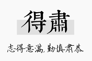 得肃名字的寓意及含义