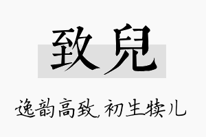 致儿名字的寓意及含义