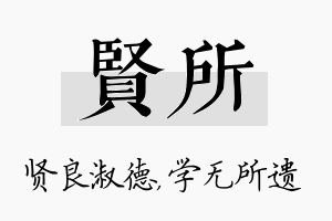 贤所名字的寓意及含义