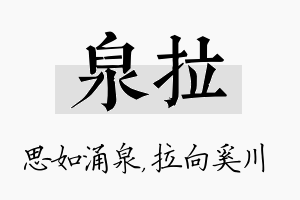 泉拉名字的寓意及含义