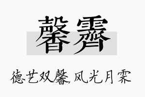 馨霁名字的寓意及含义