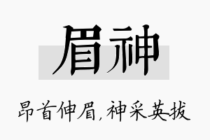 眉神名字的寓意及含义