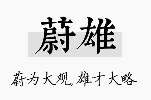 蔚雄名字的寓意及含义