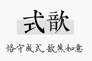 式歆名字的寓意及含义