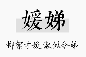 媛娣名字的寓意及含义