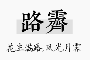 路霁名字的寓意及含义