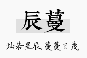 辰蔓名字的寓意及含义