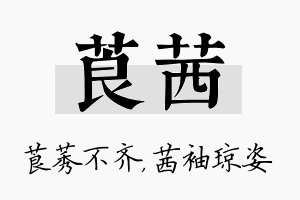 莨茜名字的寓意及含义