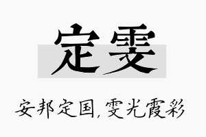 定雯名字的寓意及含义