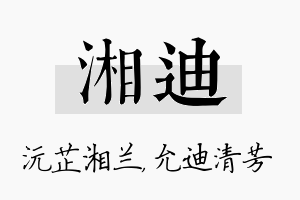 湘迪名字的寓意及含义