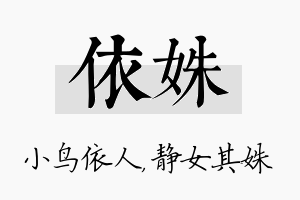 依姝名字的寓意及含义