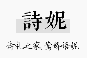 诗妮名字的寓意及含义