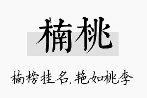 楠桃名字的寓意及含义