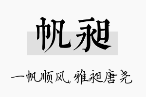 帆昶名字的寓意及含义