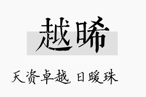 越晞名字的寓意及含义