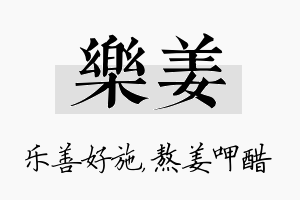 乐姜名字的寓意及含义