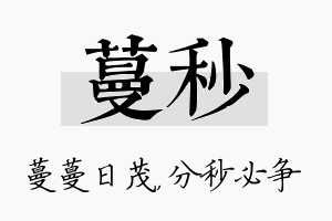 蔓秒名字的寓意及含义