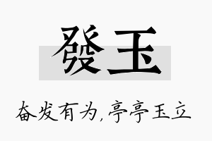 发玉名字的寓意及含义