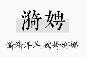 漪娉名字的寓意及含义