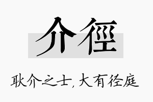 介径名字的寓意及含义