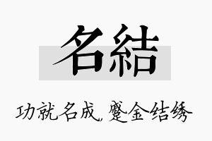 名结名字的寓意及含义