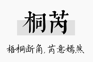 桐芮名字的寓意及含义