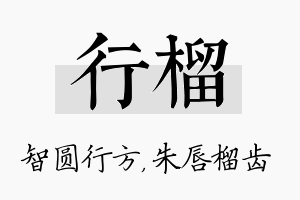 行榴名字的寓意及含义