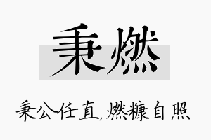 秉燃名字的寓意及含义