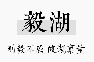 毅湖名字的寓意及含义