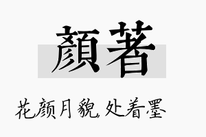 颜着名字的寓意及含义