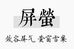 屏萤名字的寓意及含义