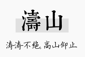 涛山名字的寓意及含义