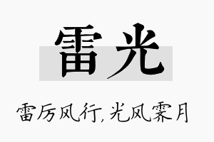 雷光名字的寓意及含义