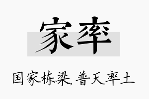 家率名字的寓意及含义