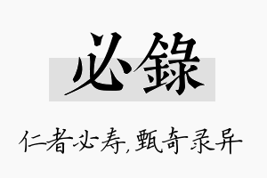 必录名字的寓意及含义