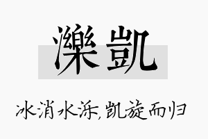 泺凯名字的寓意及含义