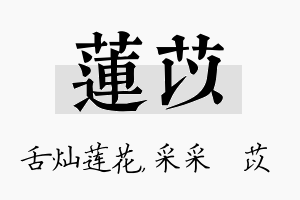 莲苡名字的寓意及含义