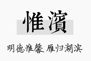 惟滨名字的寓意及含义