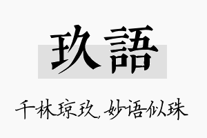 玖语名字的寓意及含义