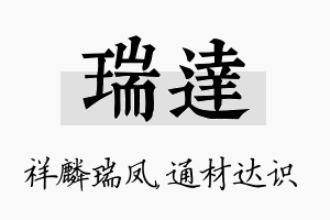 瑞达名字的寓意及含义