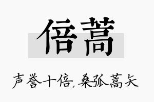 倍蒿名字的寓意及含义