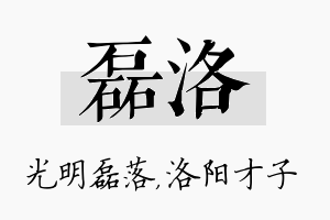 磊洛名字的寓意及含义