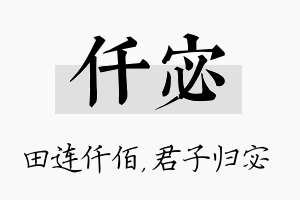 仟宓名字的寓意及含义