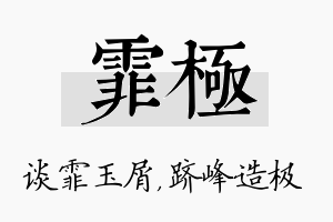 霏极名字的寓意及含义