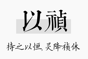 以祯名字的寓意及含义