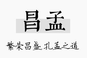 昌孟名字的寓意及含义