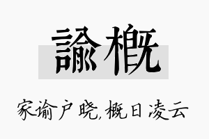 谕概名字的寓意及含义