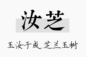 汝芝名字的寓意及含义