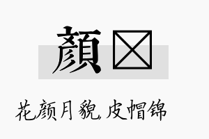 颜曌名字的寓意及含义