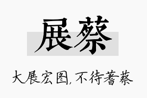 展蔡名字的寓意及含义